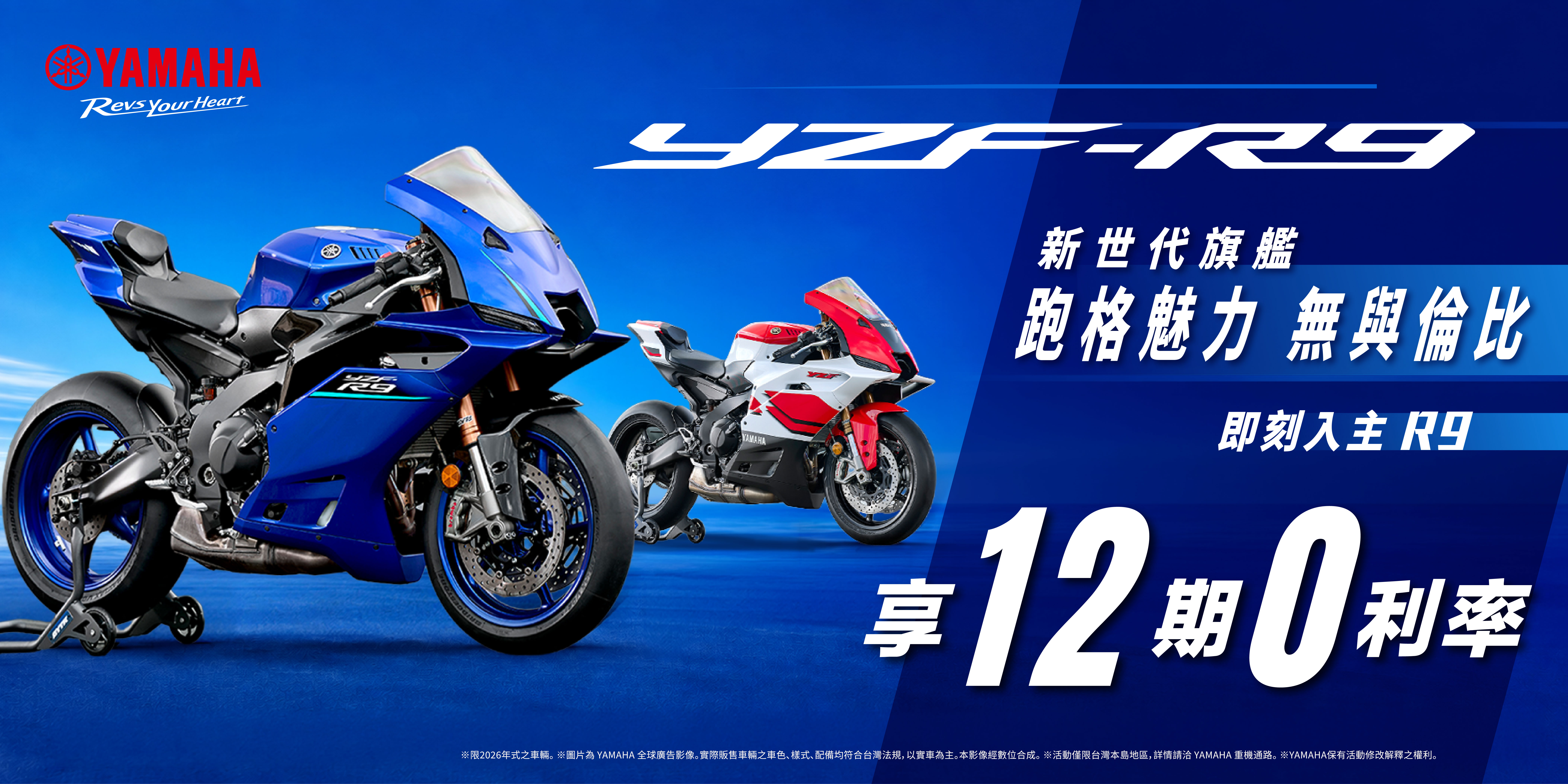 YZF-R9 優惠方案